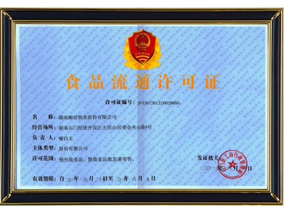 2015食品流通许可证与家禽销售技术服务指南