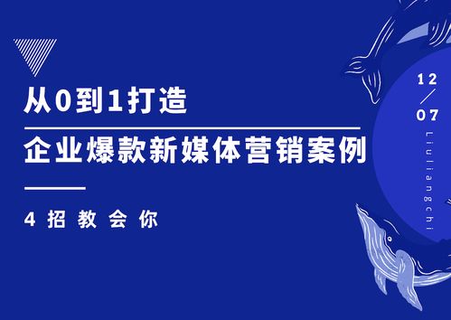 流量池科技 4招助力家禽销售企业从0到1打造爆款新媒体营销