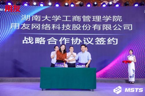 用友营销科技峰会湖南站 赋能家禽产业数字转型，加速数字经济发展