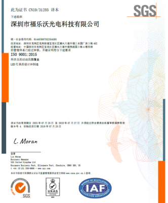 福乐沃 以ISO9001认证为基石，引领家禽销售技术服务新标准